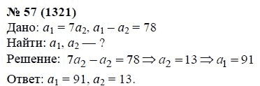 Ответ к задаче № 57 (1321) - А.Г. Мордкович, гдз по алгебре 7 класс
